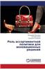Rol' Assortimentnoy Politiki Dlya Innovatsionnykh Resheniy