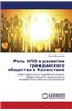 Rol' Npo V Razvitii Grazhdanskogo Obshchestva V Kazakhstane