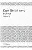 Karl Pyatyj I Ego Vremya Chast 1