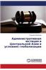 Administrativnaya Yustitsiya V Tsentral'noy Azii V Usloviyakh Globalizatsii