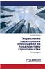 Upravlenie Lizingovymi Operatsiyami Na Predpriyatiyakh Stroitel'stva