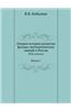 Ocherki Istorii Razvitiya Fiziko-Matematicheskih Znanij V Rossii XVII Stoletie. Vypusk 1