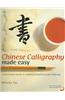 Chinese Calligraphy Made Easy: A Structured Course in Creating Beautiful Brush Lettering