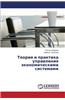 Teoriya I Praktika Upravleniya Ekonomicheskimi Sistemami