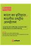 Magbook Bharat Ka Itihas Avum Bhartiya Rashtriya Andolan