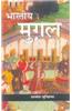 Bhartiya Mughal (Hindi)