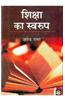 Shiksha Ka Swroop