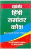 Hindi Samantar Kosh