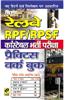 Railway Rpf/Rpsf Constable Exam Pwb