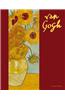 Van Gogh Project Book: Sunflowers and Irises ( Journal / Large Notebook )