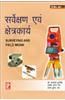 Surveying And Field Work - Ii (Hindi Medium)