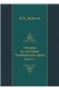 Ocherki Iz Istorii Tambovskogo Kraya Vypusk 1