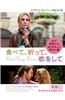 Eat, Pray, Love