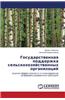 Gosudarstvennaya Podderzhka Sel'skokhozyaystvennykh Organizatsiy