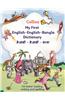 Collins My First English-English-Bangla Dictionary