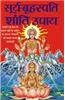 Surya Brahspati Shanti Upay