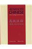 Advanced Chinese: Intention, Strategy, and Communication