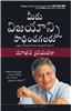 You Can Win - Telugu
