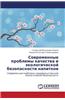 Sovremennye Problemy Kachestva I Ekologicheskoy Bezopasnosti Napitkov