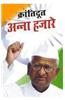 Anna Hazare