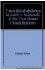 Thara Rukshakshetra ke stani =: Mammals of the Thar Desert (Hindi Edition)