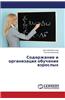 Soderzhanie I Organizatsiya Obucheniya Vzroslykh