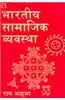 Bhartiya Samajik Vyavastha