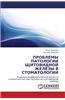 Problemy Patologii Shchitovidnoy Zhelezy V Stomatologii