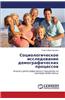 Sotsiologicheskoe Issledovanie Demograficheskikh Protsessov