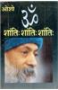 Om Shanti Shanti Shanti