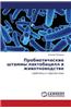 Probioticheskie Shtammy Laktobatsill V Zhivotnovodstve