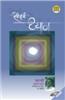 Sampurna Dhyan (With VCD) - 222 Sawal