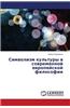 Simvolizm Kul'tury V Sovremennoy Evropeyskoy Filosofii