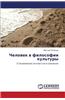 Chelovek V Filosofii Kul'tury