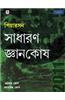 The Pearson General Knowledge Manual 2011 (Bangla)