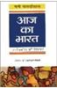 Aaj Ka Bharat