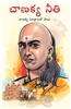 Chanakya Neeti Sutras Sahit