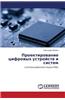 Proektirovanie Tsifrovykh Ustroystv I Sistem