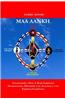 Maa Aankh (Spanish Edition): Encontrando a Dios Al Modo Espiritual Afroamericano, Honrando a Los Ancestros y a Los Espiritus Guardianes