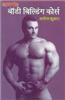 Diamond Body Building Course