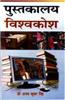 Pustakalaya Vishvkosh (Set In 10 Vol. )