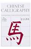 Chinese Calligraphy: From Pictograph to Ideogram: The History of 214 Essential Chinese/Japanese Characters