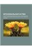Bronkhial Naya Astma: Aspirinovaya Bronkhial Naya Astma, Astmaticheskii Status, Nebulai Zer, Bronkhial Naya Astma Tyazhelogo Techeniya