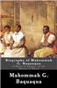 Biography of Mahommah G. Baquaqua: A Native of Zoogoo, in the Interior of Africa