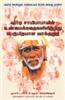 Shirdi Sai Baba - Ki Satye Kathao Se Prapt Ek Pawan Pratigya (Tamil)