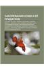 Zabolevaniya Kozhi I Yee Pridatkov: Psoriaz, Chesotka, Ekzema, Alopetsiya, Sindrom Elersa - Danlosa, Akne, Bolezn Khantera, Syp