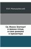 Sv. Ioann Zlatoust V Zvanii Chtetsa, V Sane Diakona I Presvitera