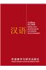 Collins Fltrp English-Mandarin Chinese Dictionary