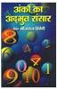 Anko a Adbhut Sansar (Hindi)