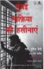 Mumbai Mafia Ki Hasinayein: Underworld Se Judi Aurto Ki Kahaniya